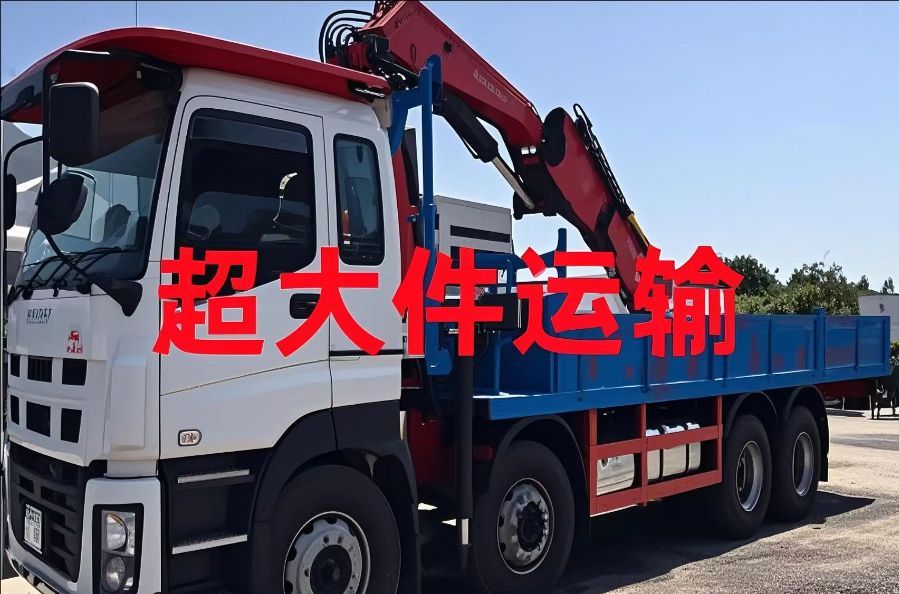 连云区超大件运输